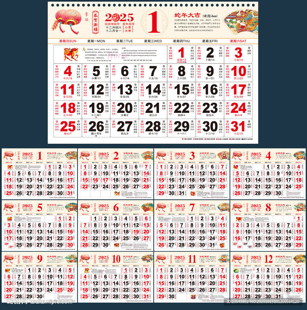 2026年掛歷日歷內芯
