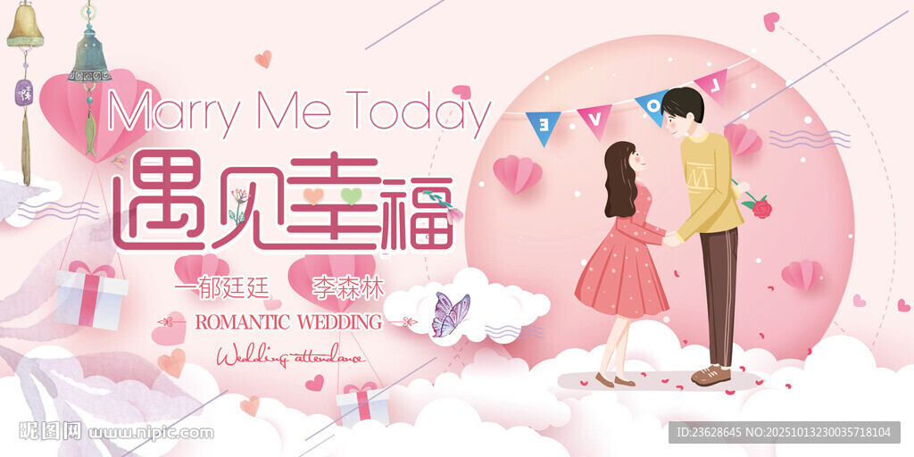 結(jié)婚主持婚禮背景墻