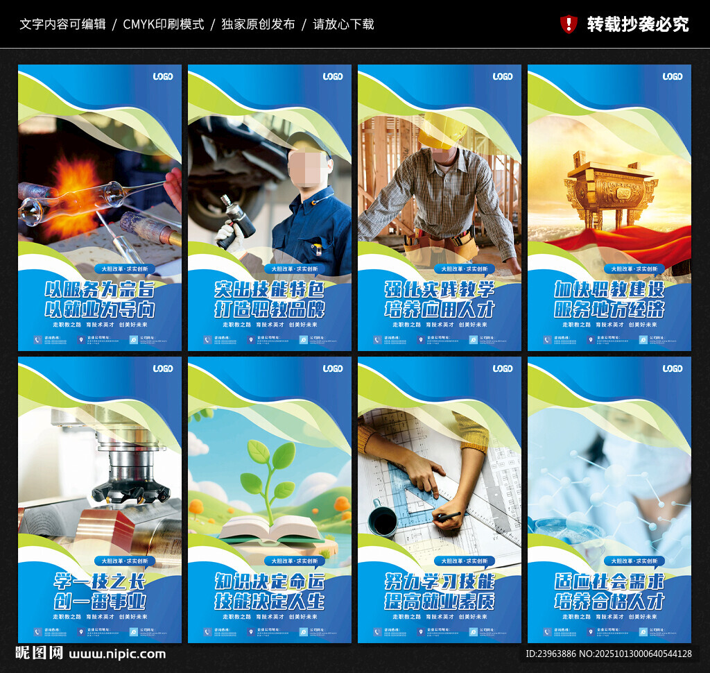 職業(yè)教育展板