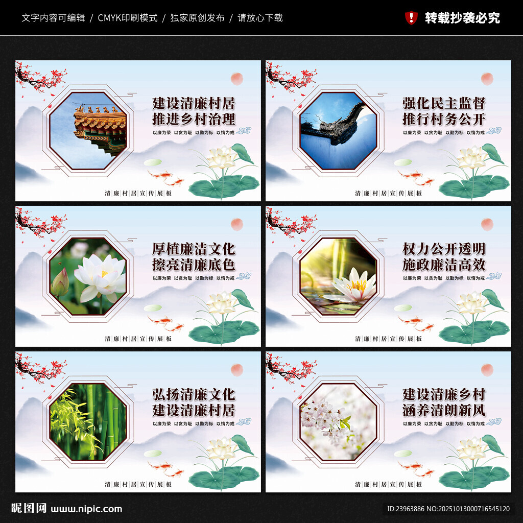 清廉村居文化墻