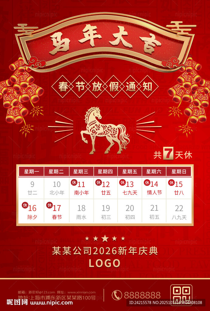 2026馬年掛歷