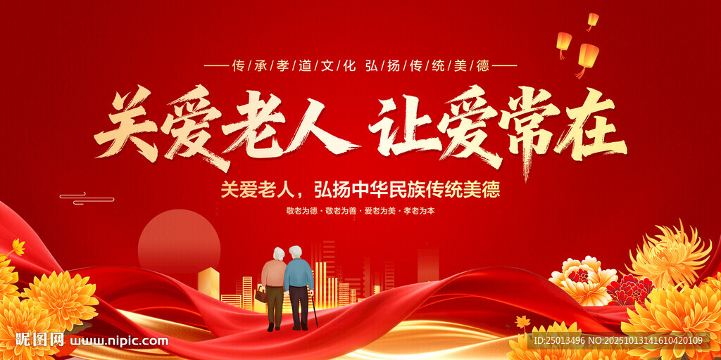 關(guān)愛老人讓愛常在