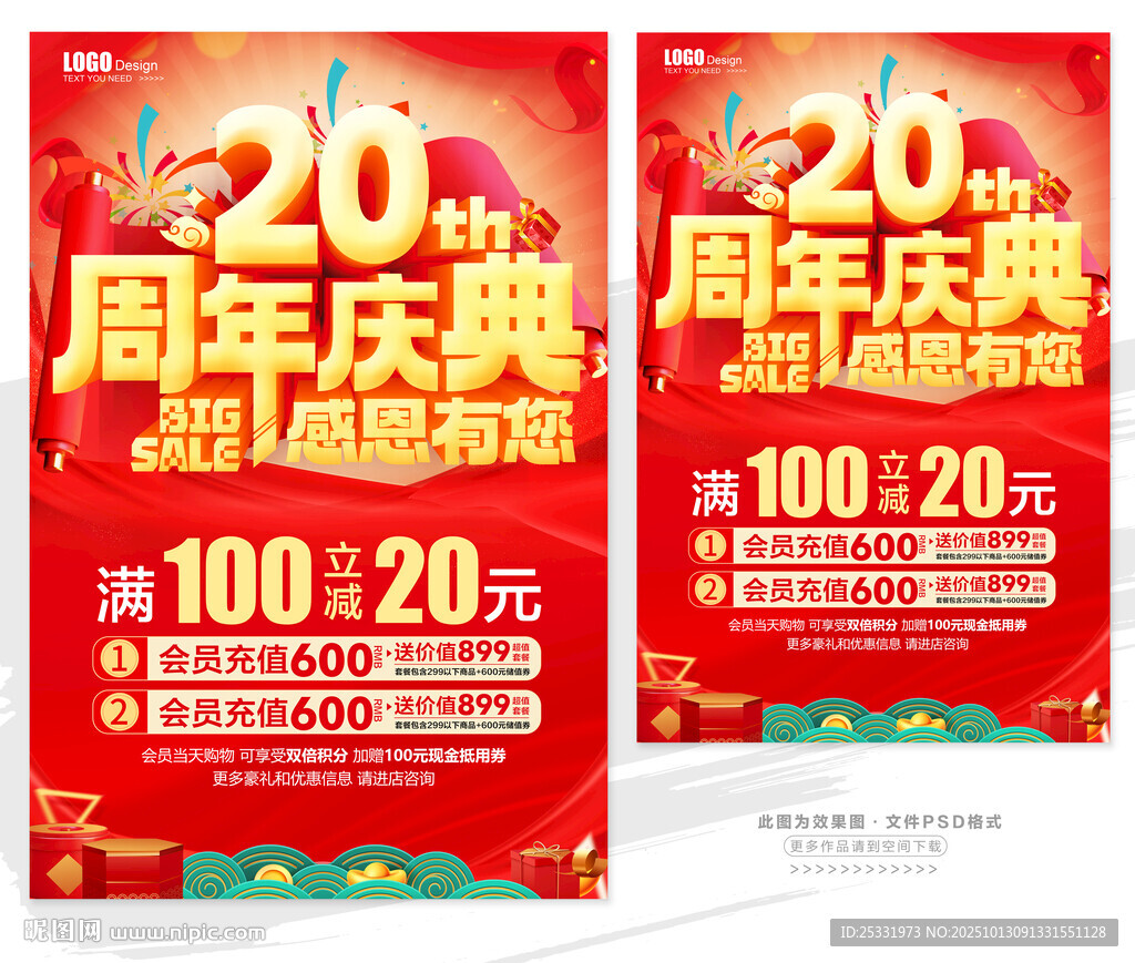 20周年慶典超值促銷海報(bào)
