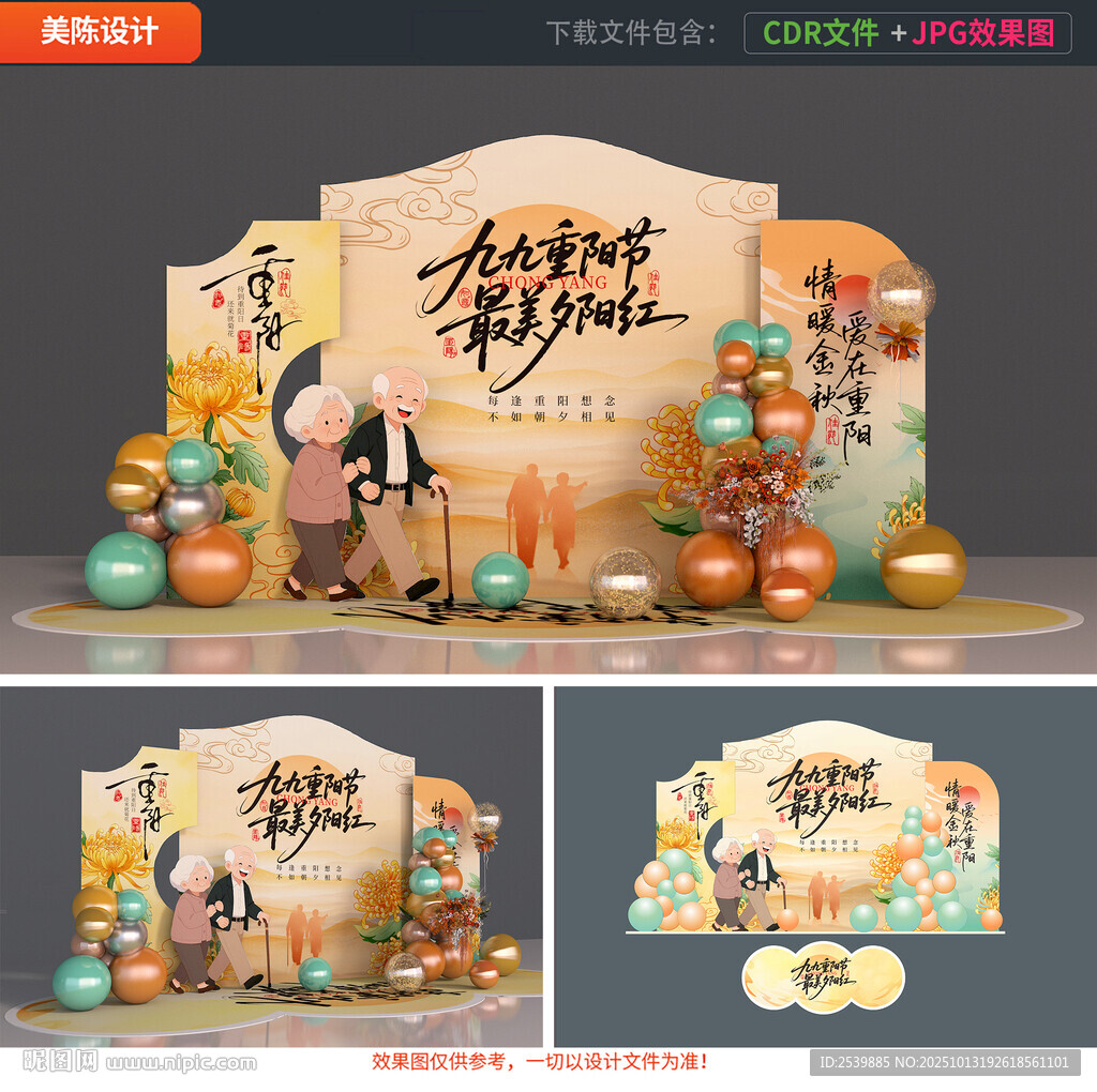 重陽節(jié)美陳