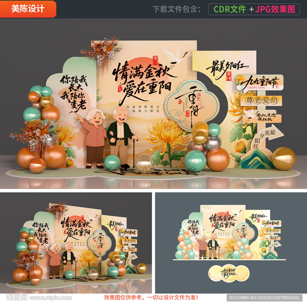 重陽(yáng)節(jié)美陳