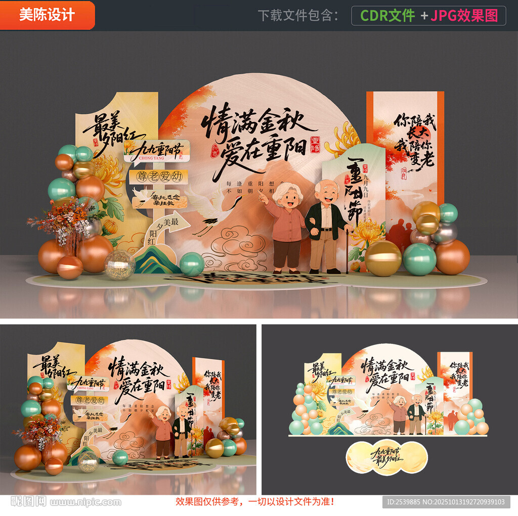 重陽節(jié)美陳