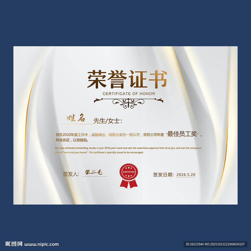 榮譽(yù)證書