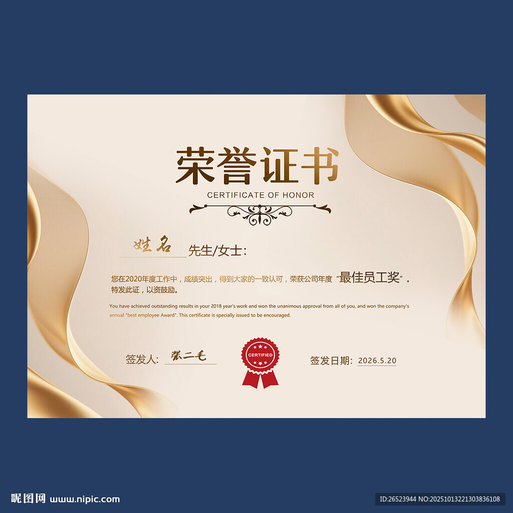 榮譽證書