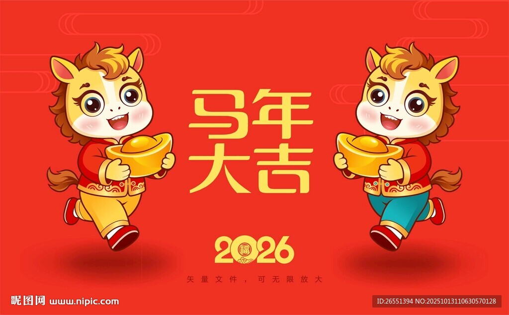 2026馬年卡通插畫 