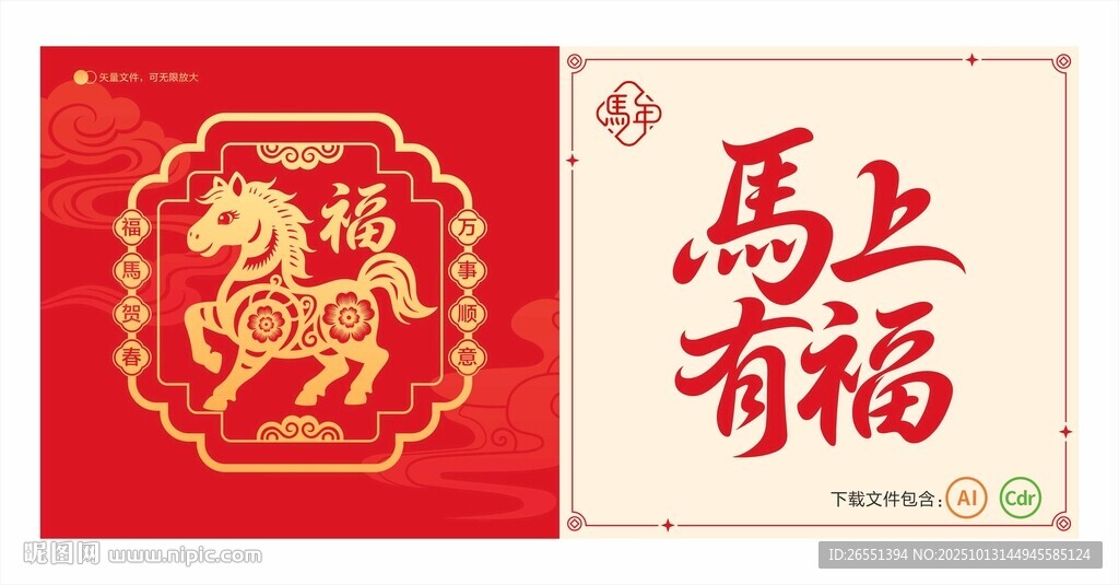 馬剪紙