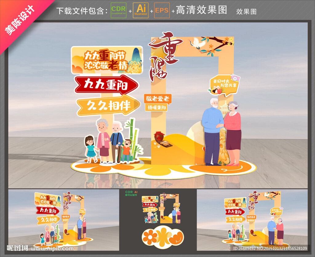 重陽節(jié)拍照框