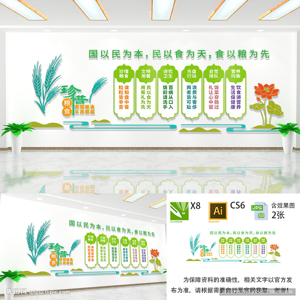 珍惜糧食文化墻