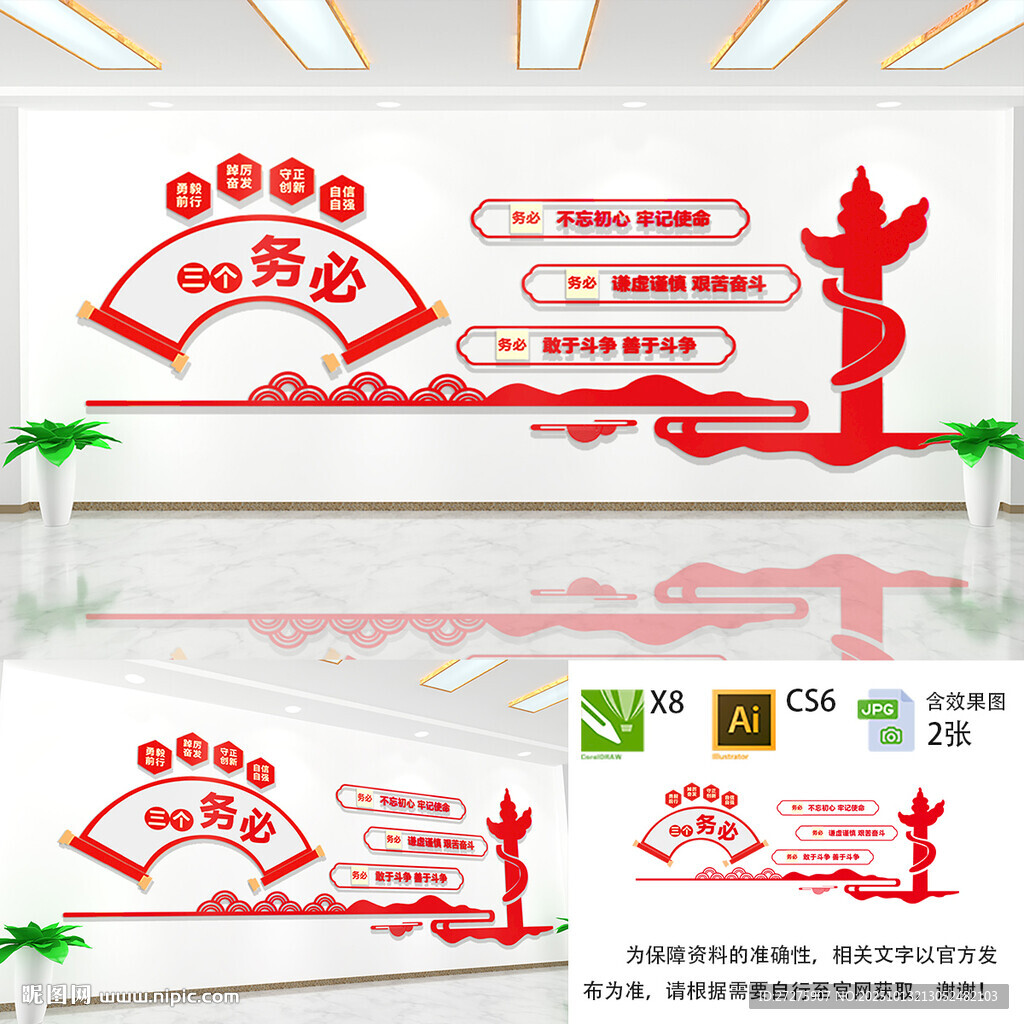 三個(gè)務(wù)必文化墻