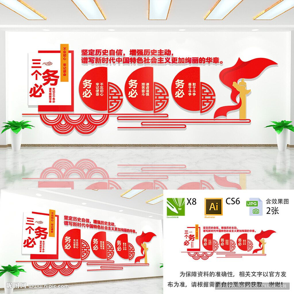 三個(gè)務(wù)必文化墻