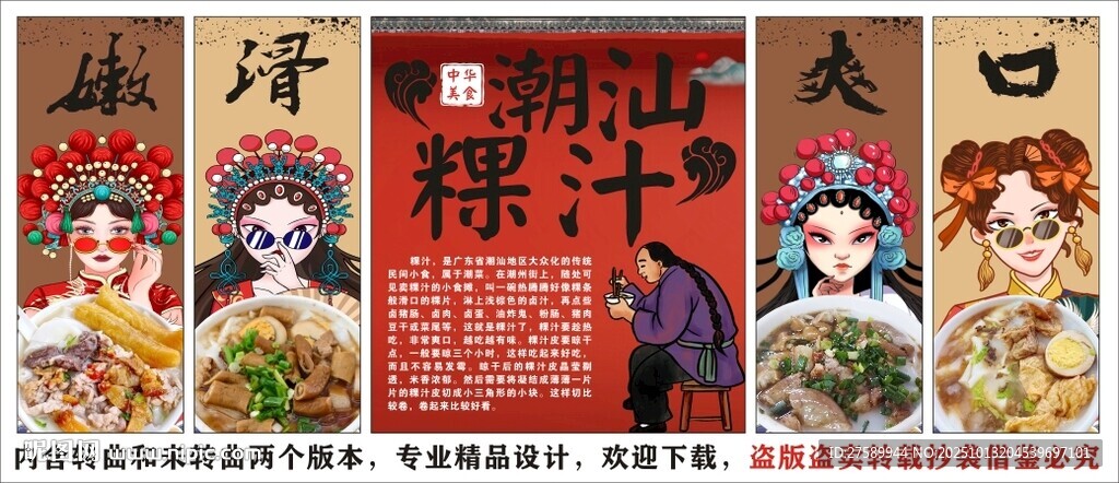 國潮潮汕粿汁裝飾畫背景墻