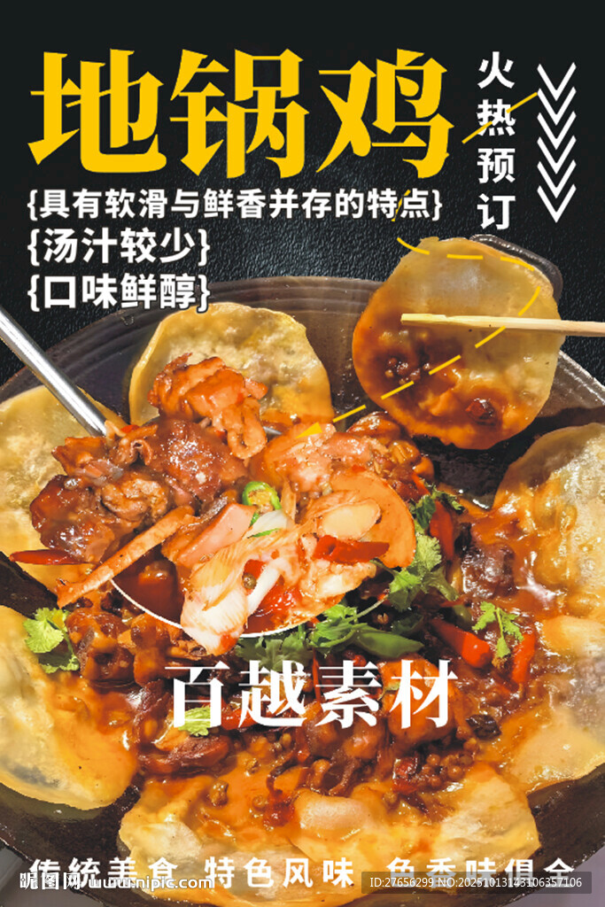 地鍋雞