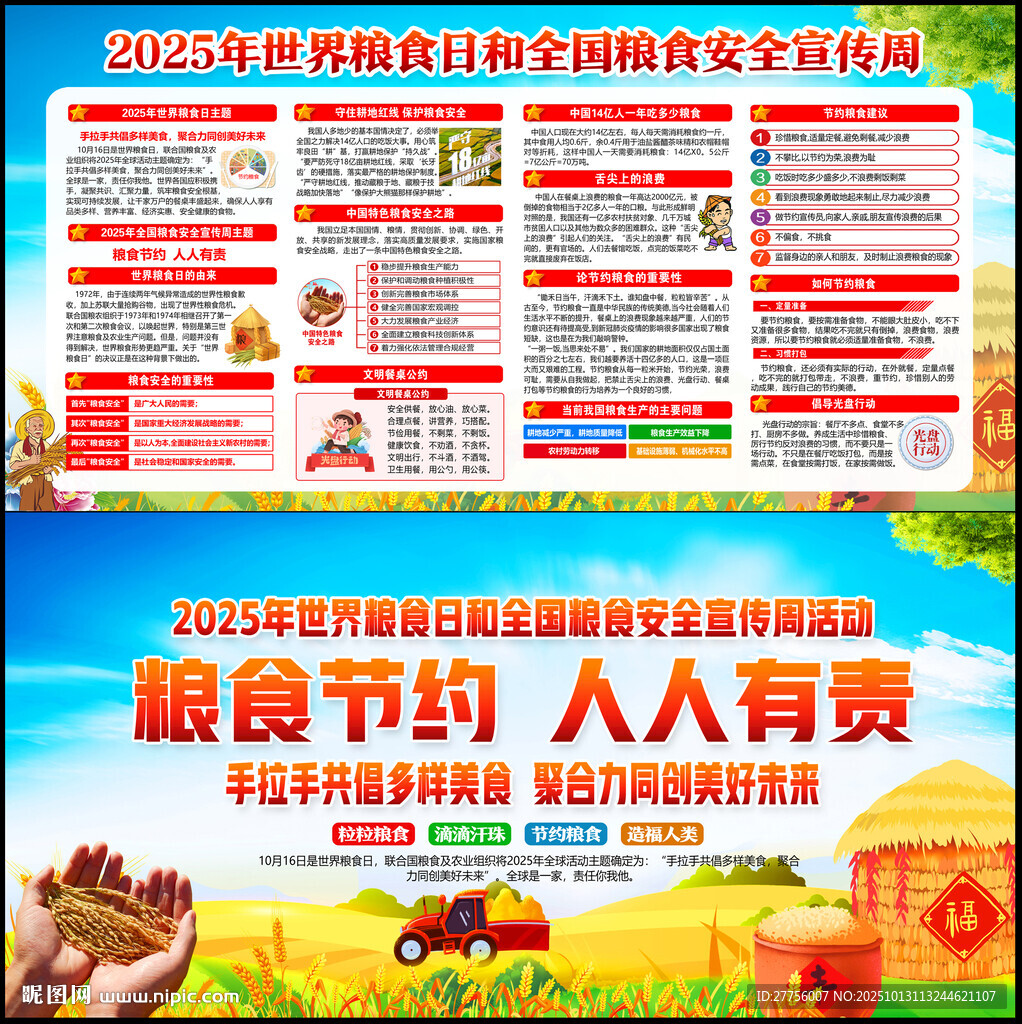 糧食節(jié)約 人人有責(zé)
