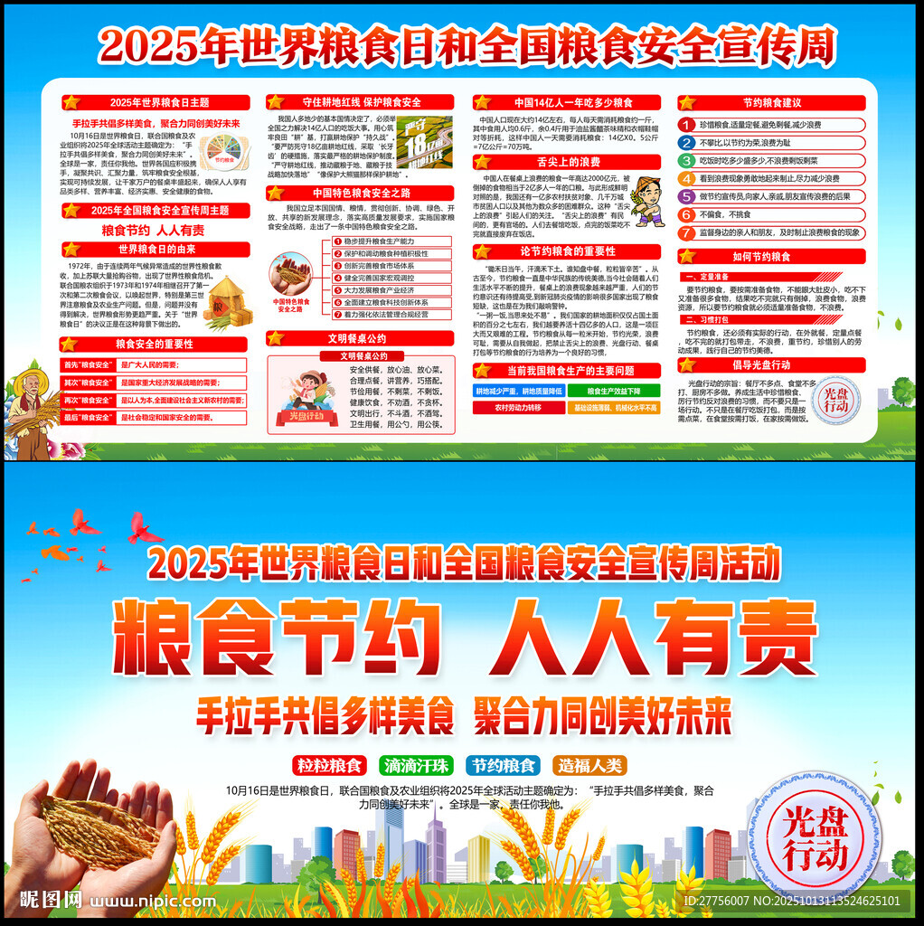 世界糧食日