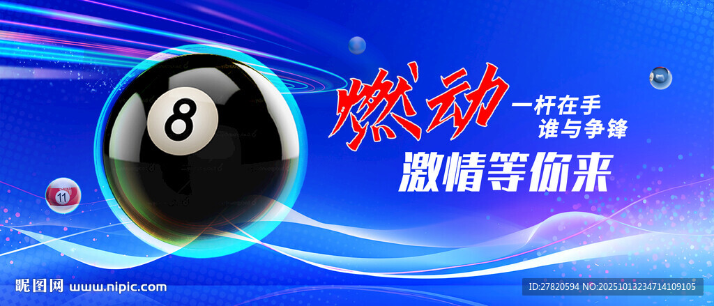 臺球海報(bào)