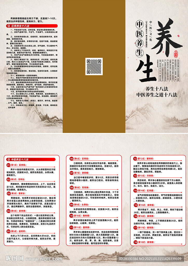 養(yǎng)生三折頁