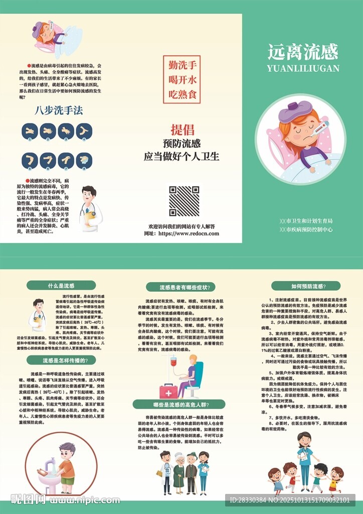 流感科普三折頁
