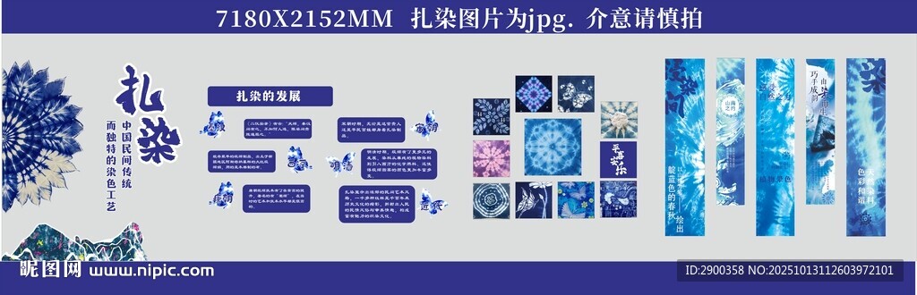 扎染