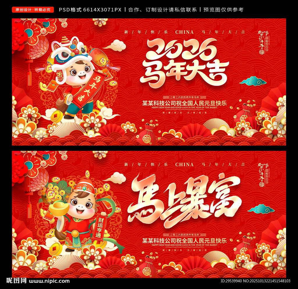 2026馬年