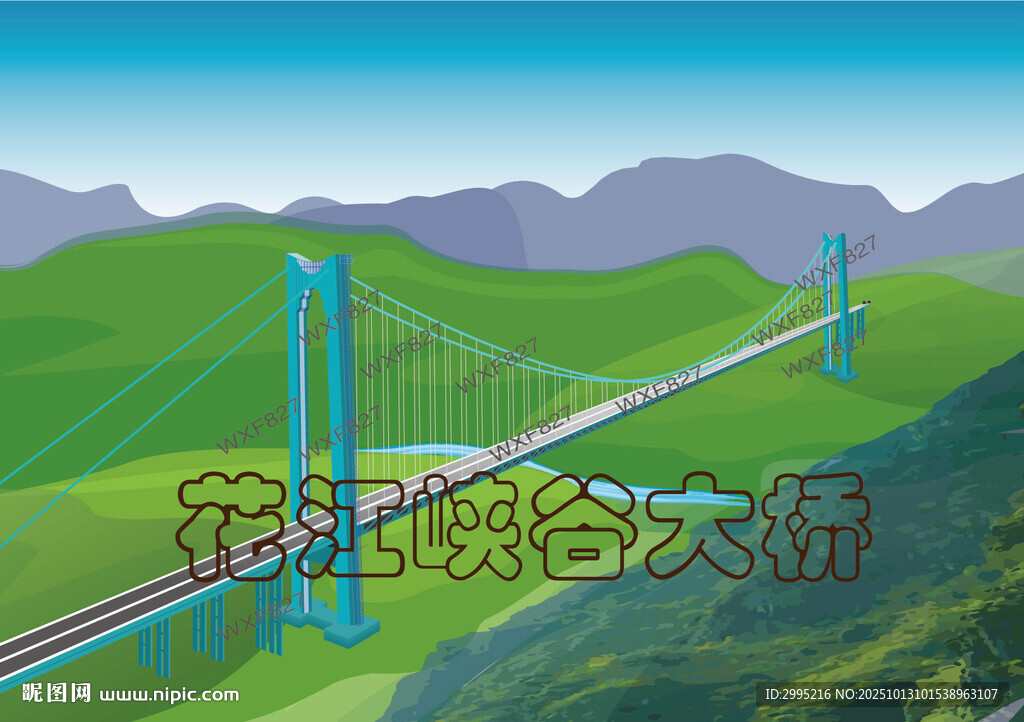 花江峽谷大橋