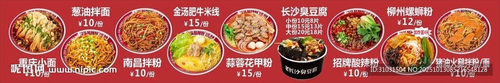 重慶小面粉海報(bào)