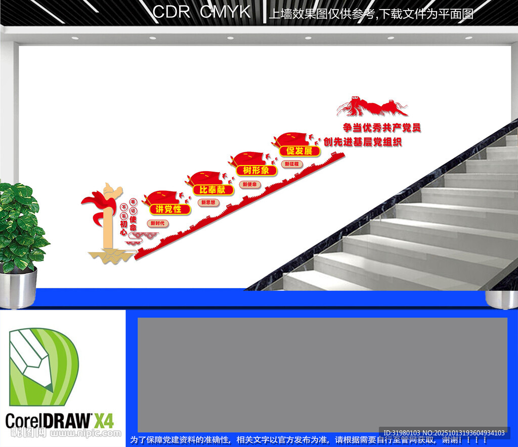 講黨性黨建樓道文化墻