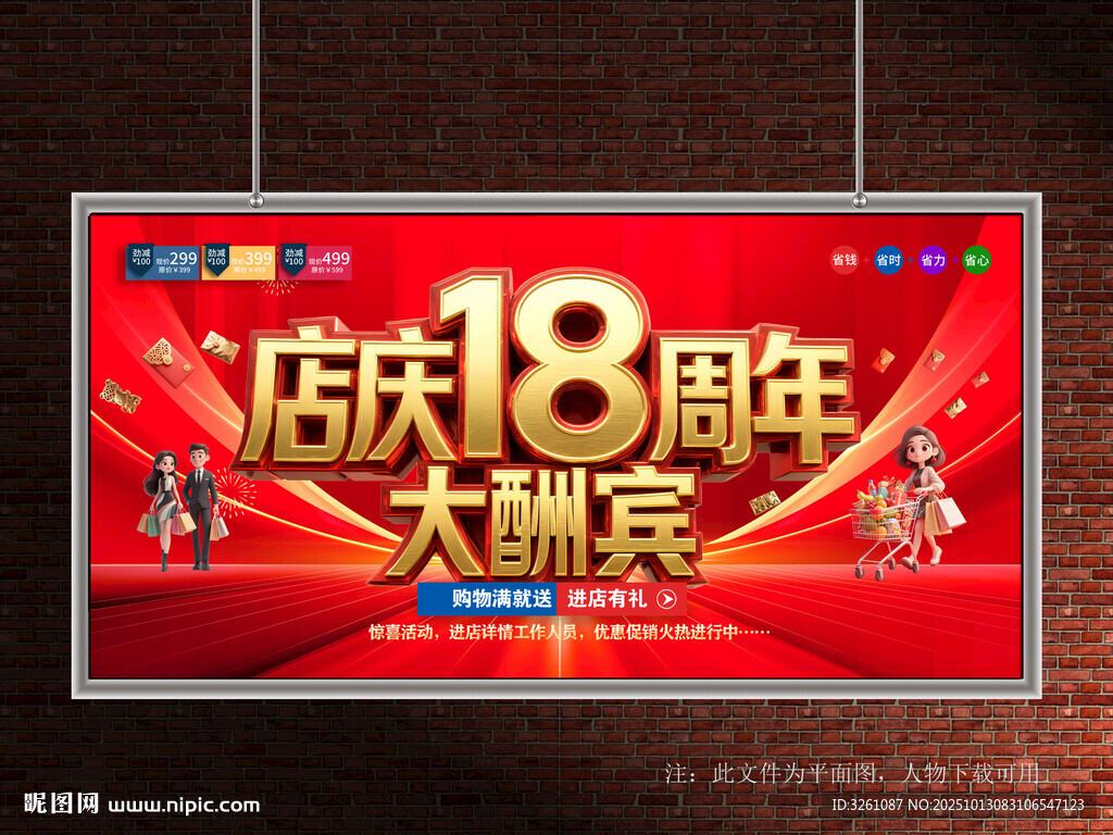 店慶18周年