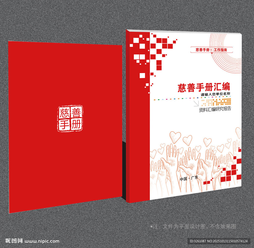 慈善封面