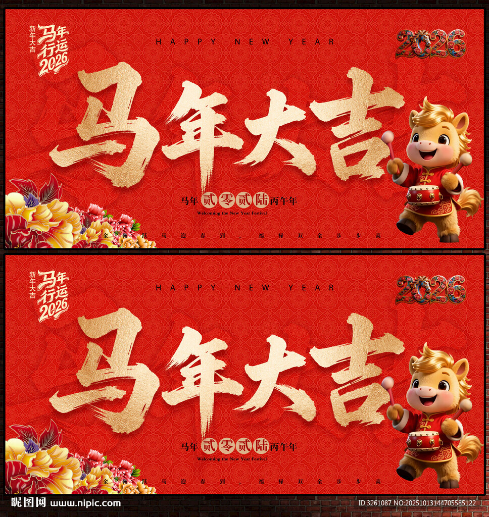 2026年馬年