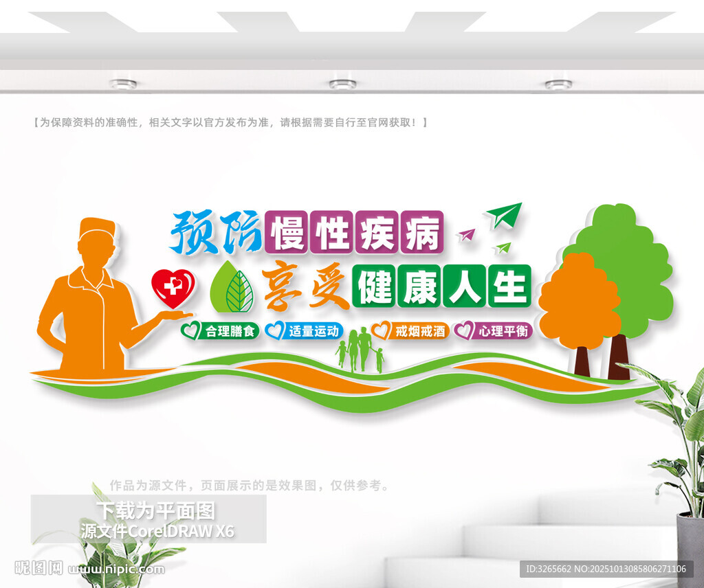 健康知識公益宣傳墻