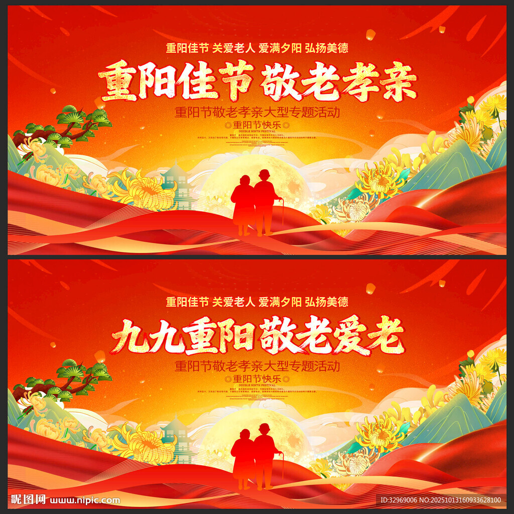 重陽(yáng)節(jié)敬老活動(dòng)背景