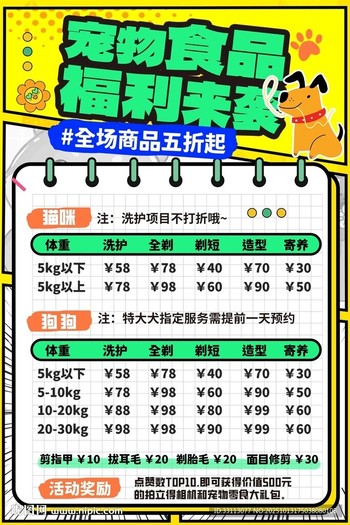寵物用品福利來襲