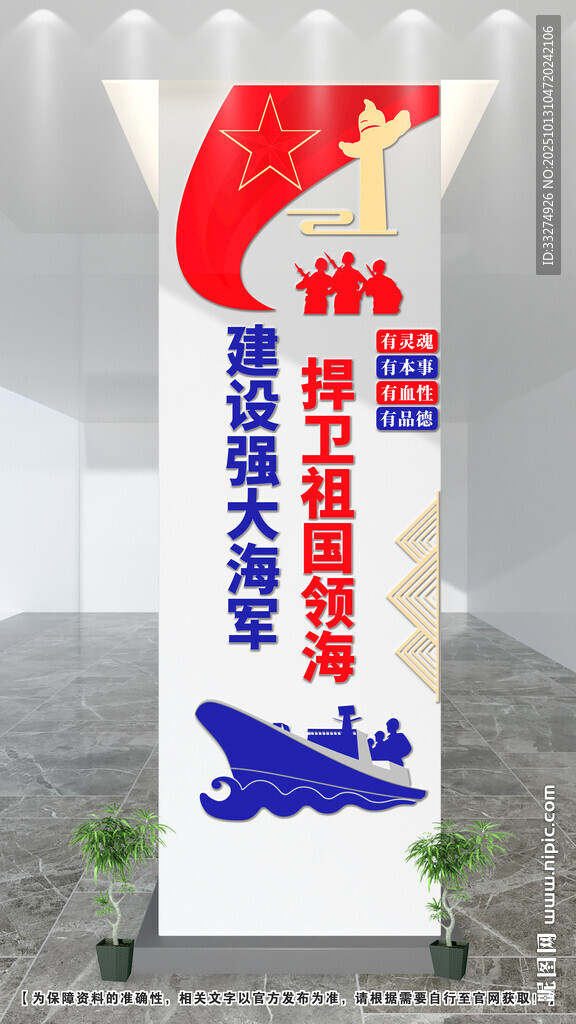 海軍文化墻