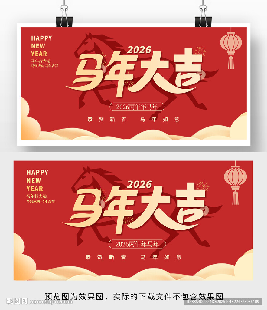 2026馬年海報