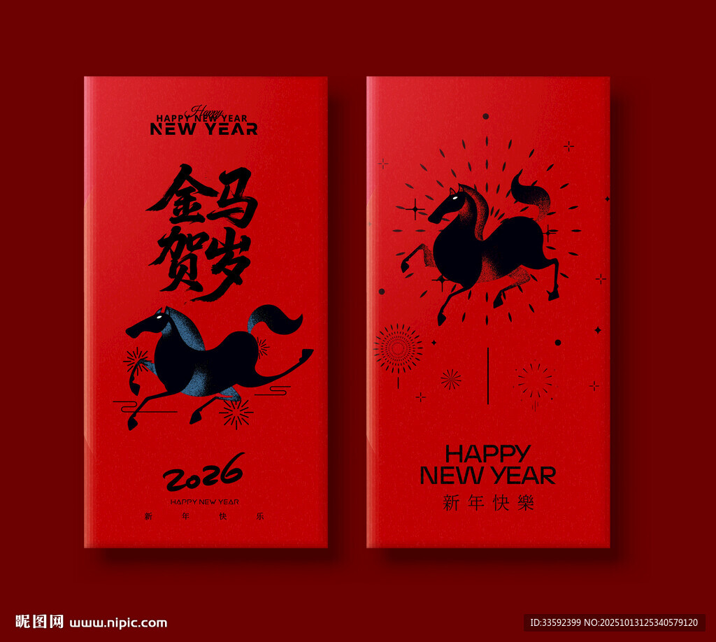馬年紅包 