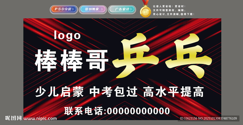 乒乓球門頭設計