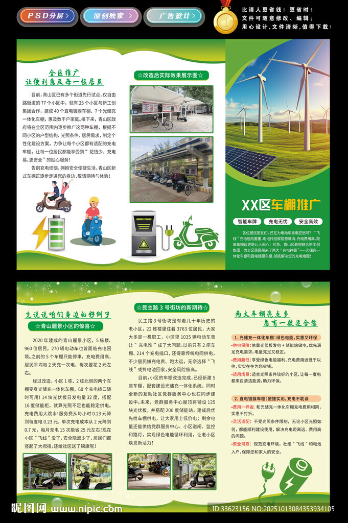 車棚充電三折頁(yè)