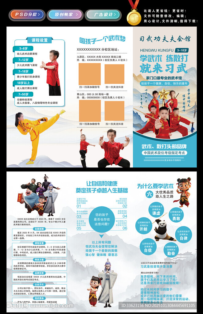 武術培訓三折頁