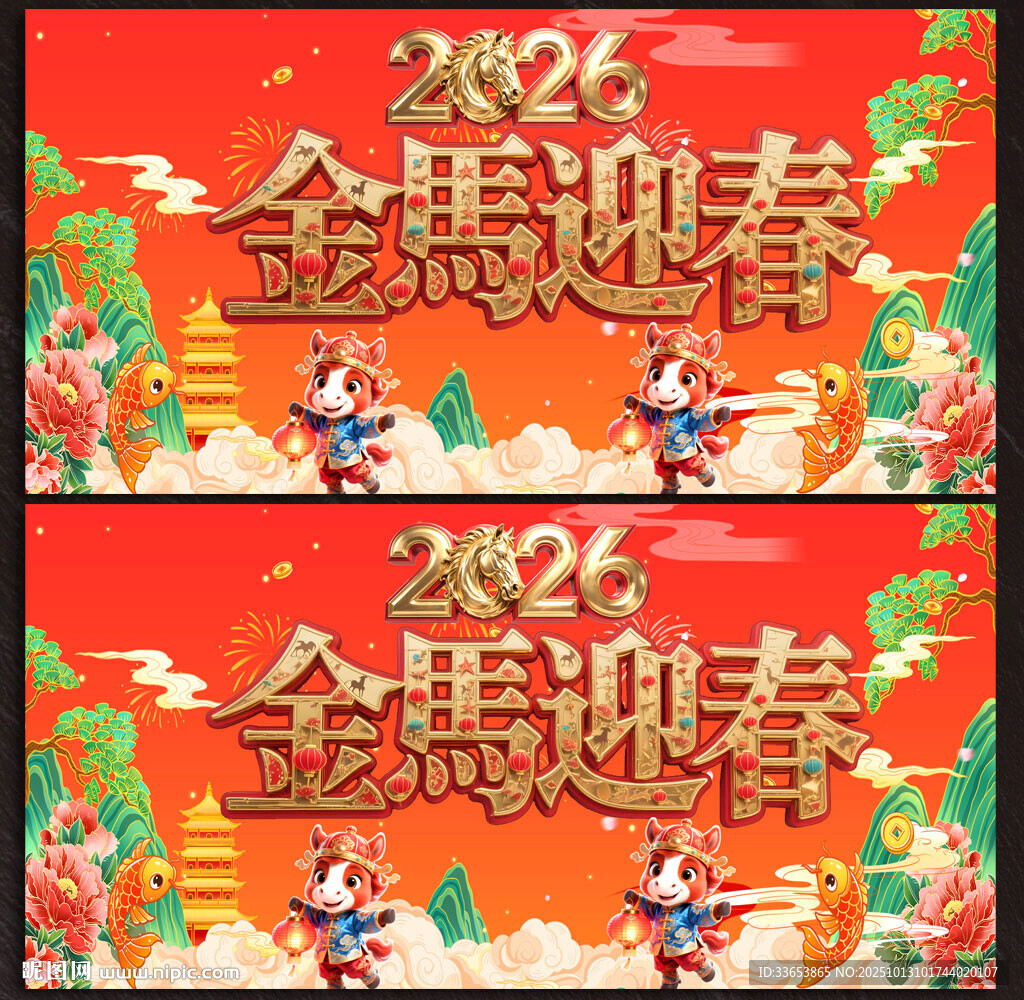2026馬年