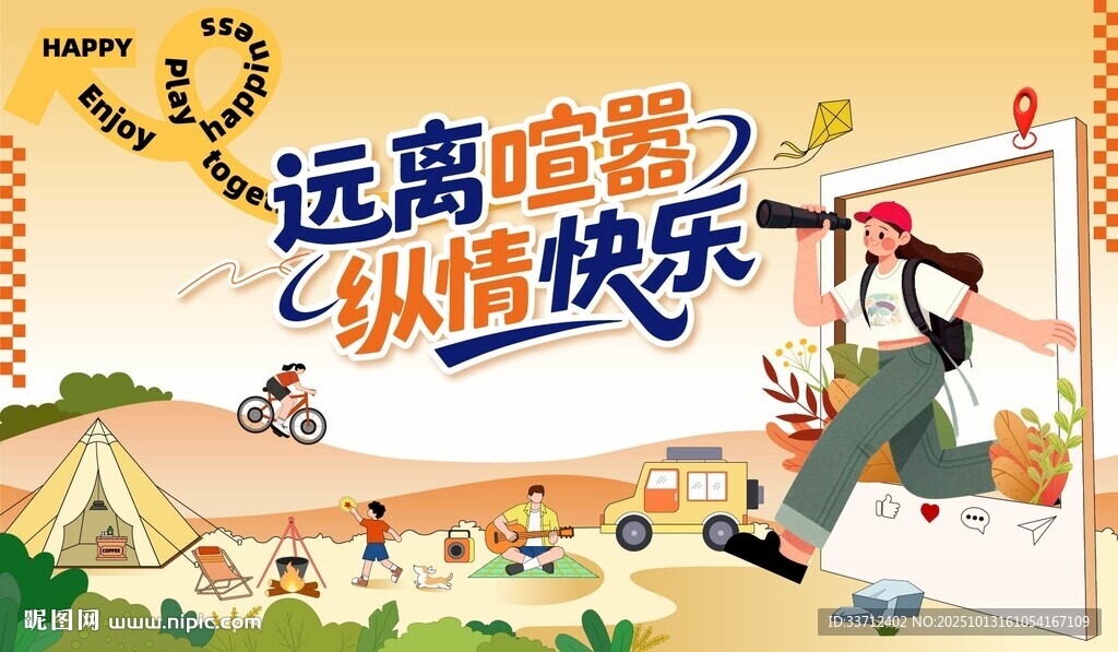 戶外露營暢享歡樂時光