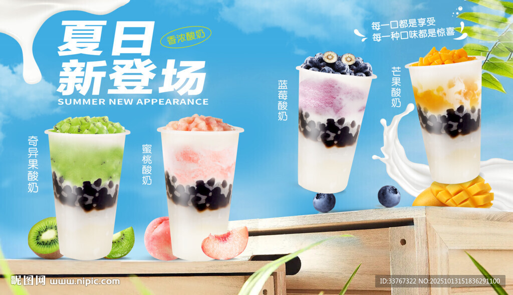夏日新品登場繽紛果味酸奶