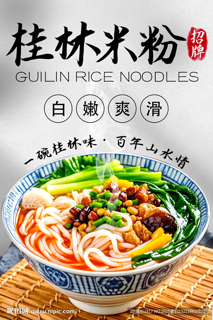 桂林米粉