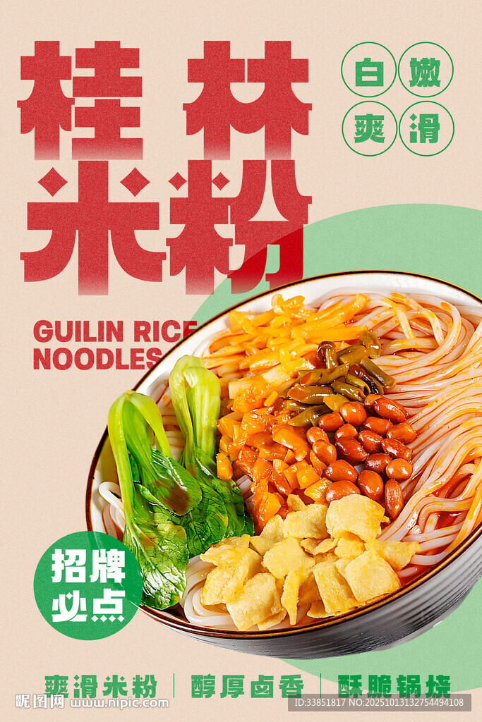 桂林米粉