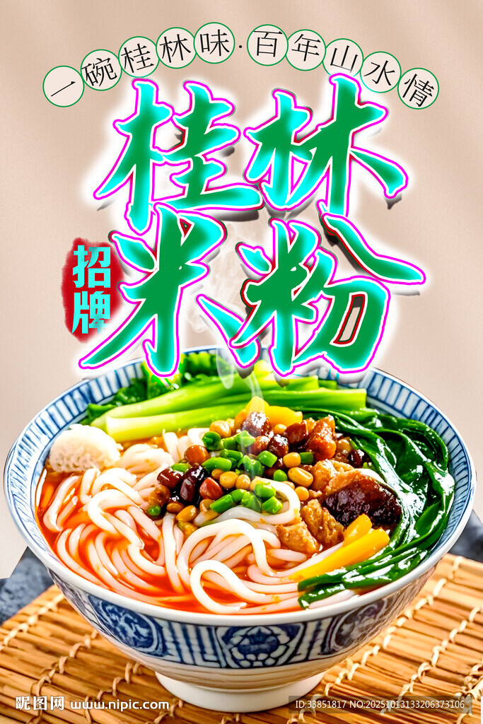 桂林米粉