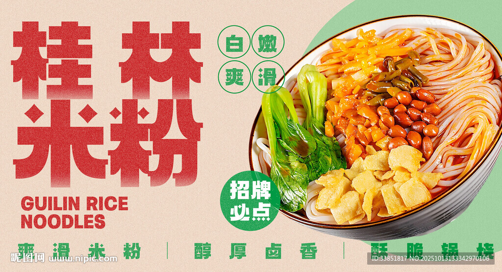 桂林米粉