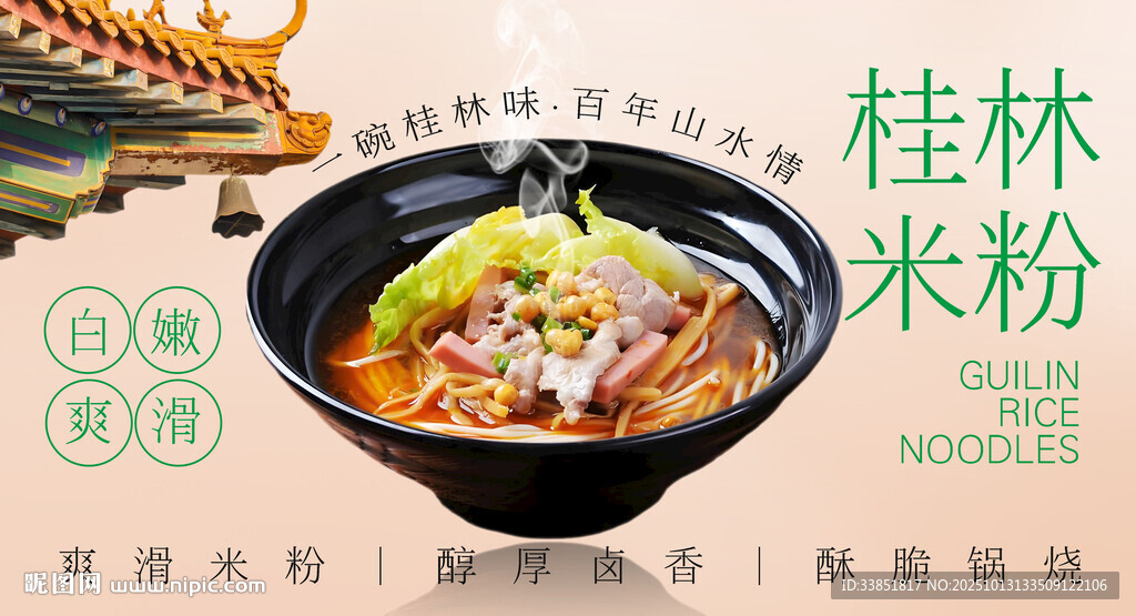 桂林米粉 